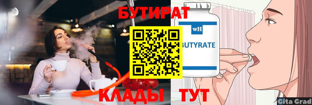 Бутират  Вход с VPN  Луховицы  Бутират BDO 33% 
