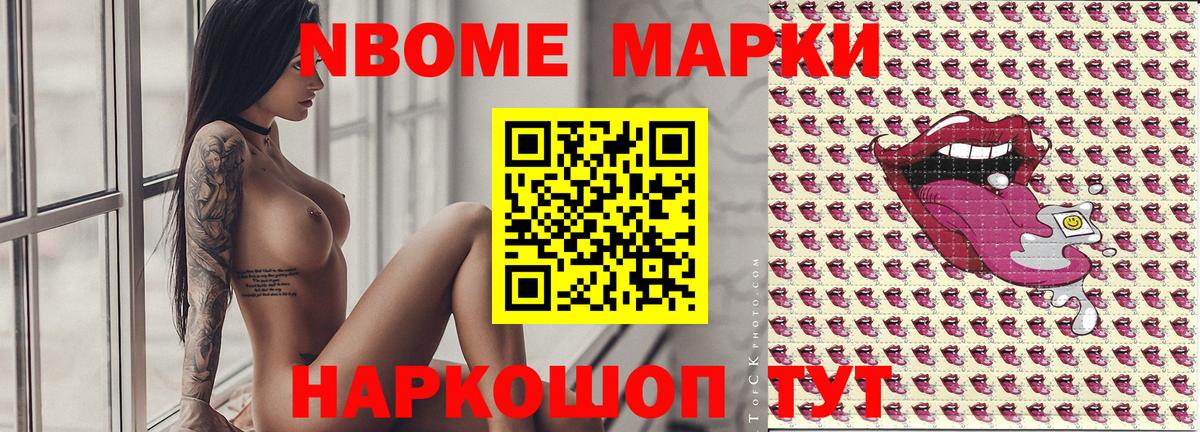 Марки N-bome 1,5мг Луховицы